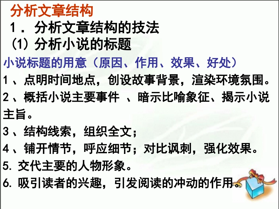 小说标题、开头作用_第2页