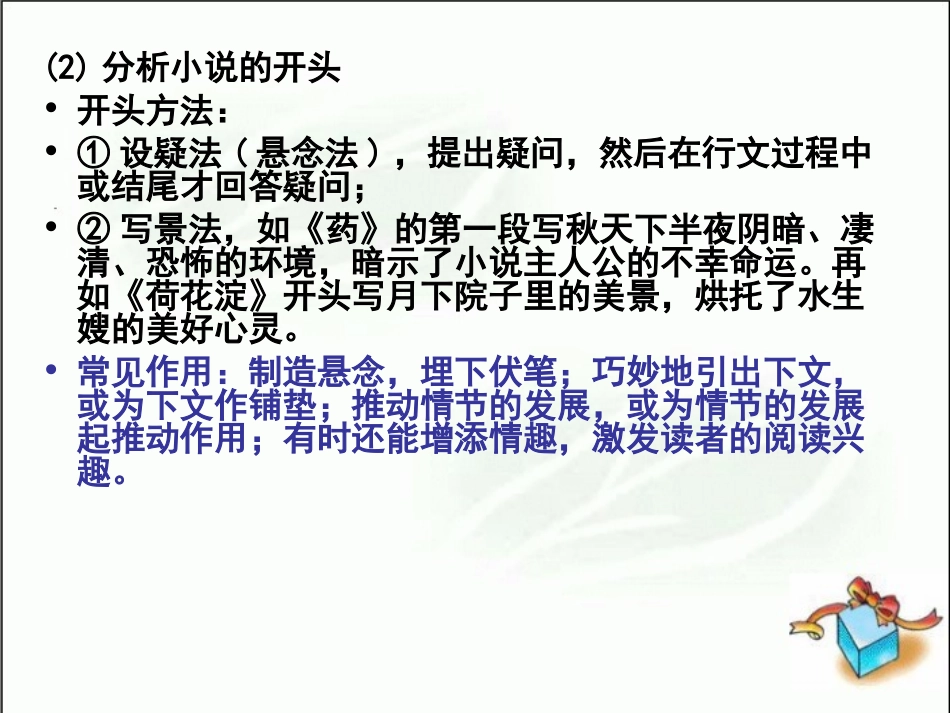 小说标题、开头作用_第3页