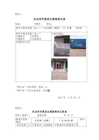 啄木鸟纠错字表格