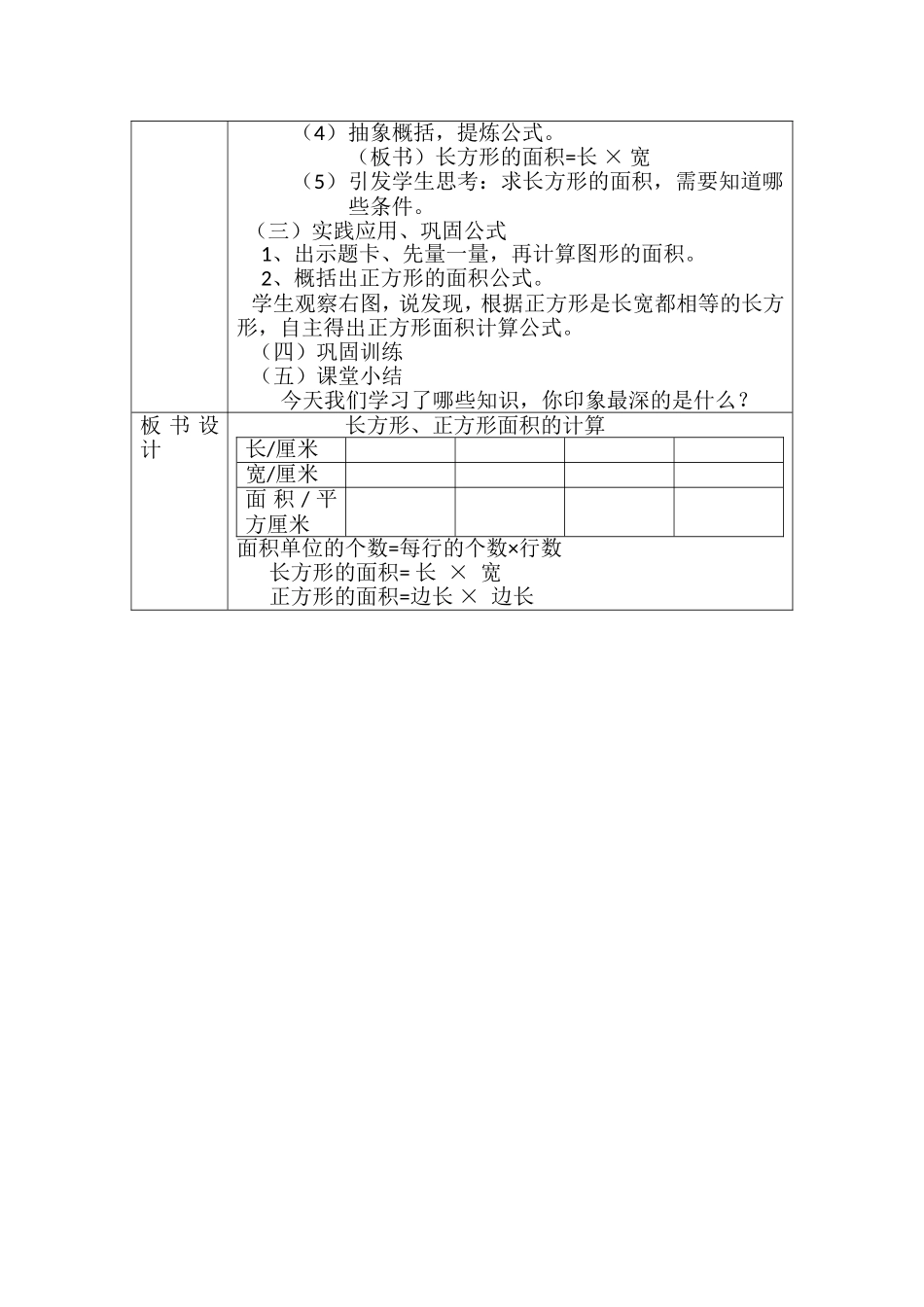 长方形、正方形面积教学设计_第2页