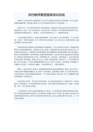 农村教师素质提高培训总结