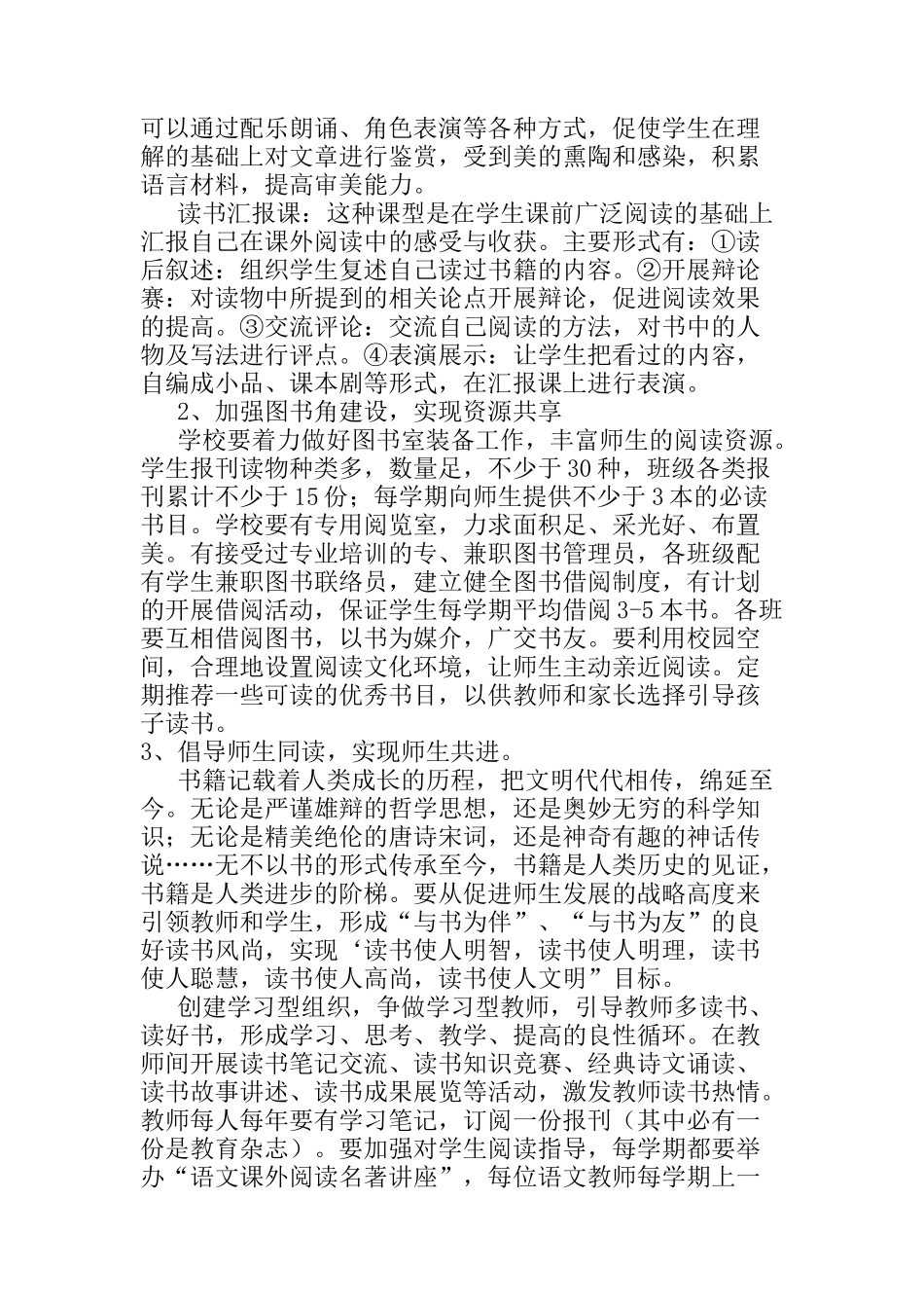 小学整本书阅读计划_第2页