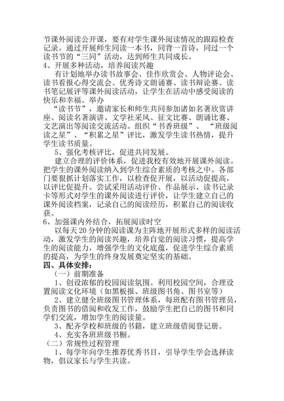 小学整本书阅读计划_第3页