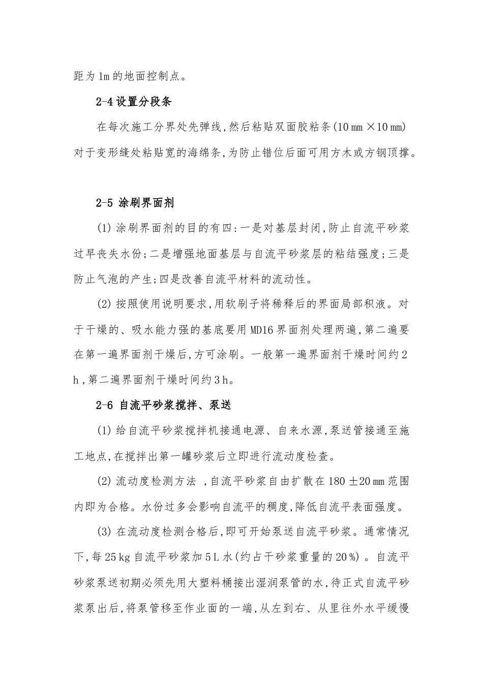 自流平楼地面施工方案_第2页