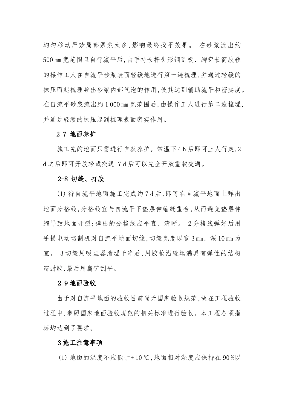 自流平楼地面施工方案_第3页