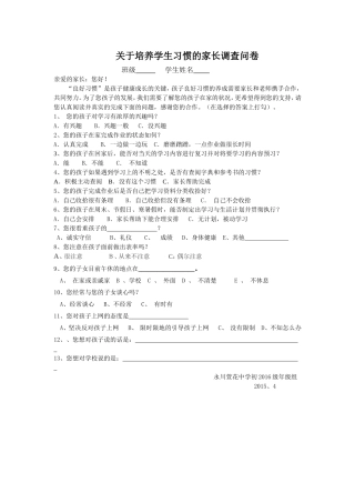 学生学习习惯家长问卷调查表家长问卷调查表
