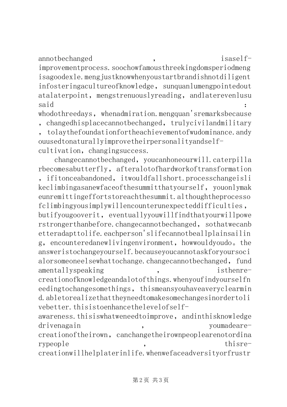 改变不能改变的演讲稿范文_第2页