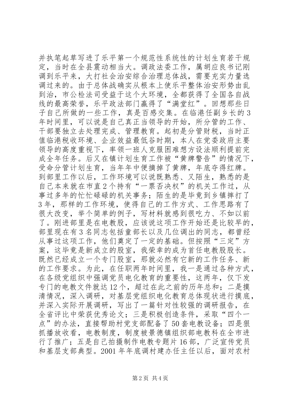 ＊股长的竞职演讲稿范文_第2页