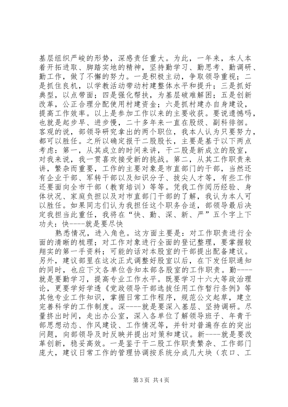 ＊股长的竞职演讲稿范文_第3页