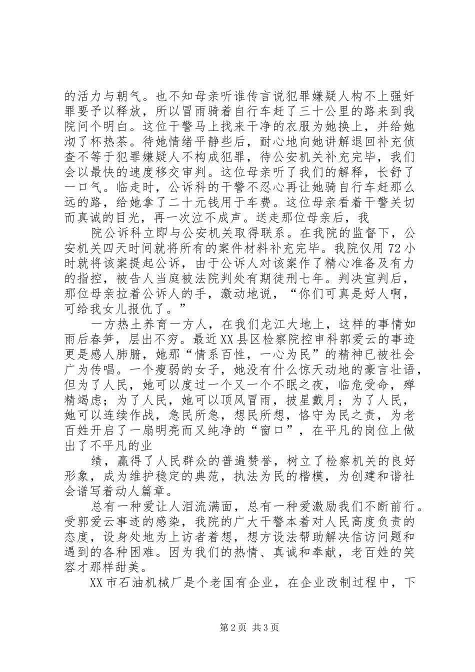 检察官关注民生演讲稿范文_第2页