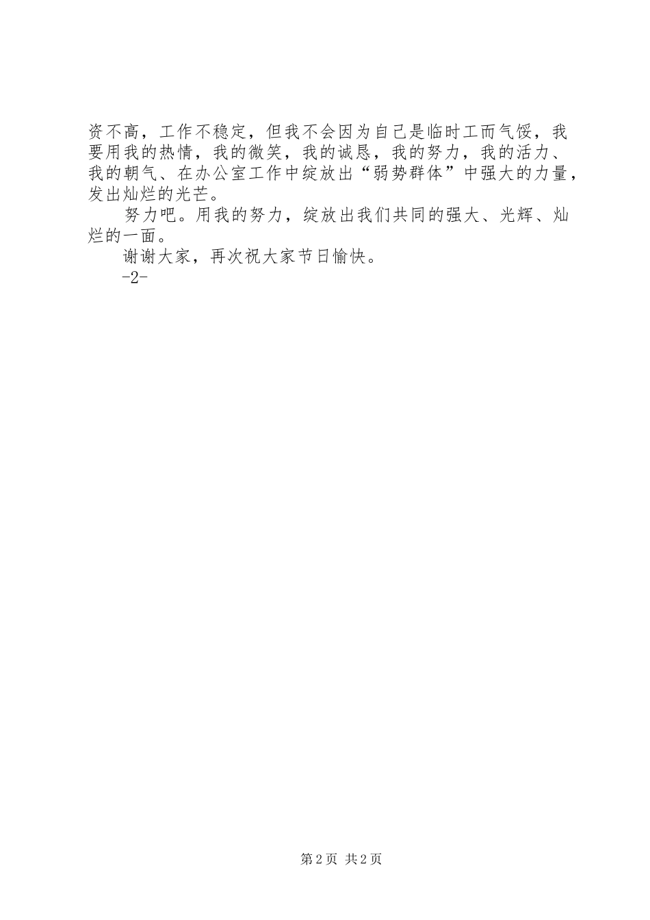 办公室爱岗敬业演讲致辞稿三篇_第2页