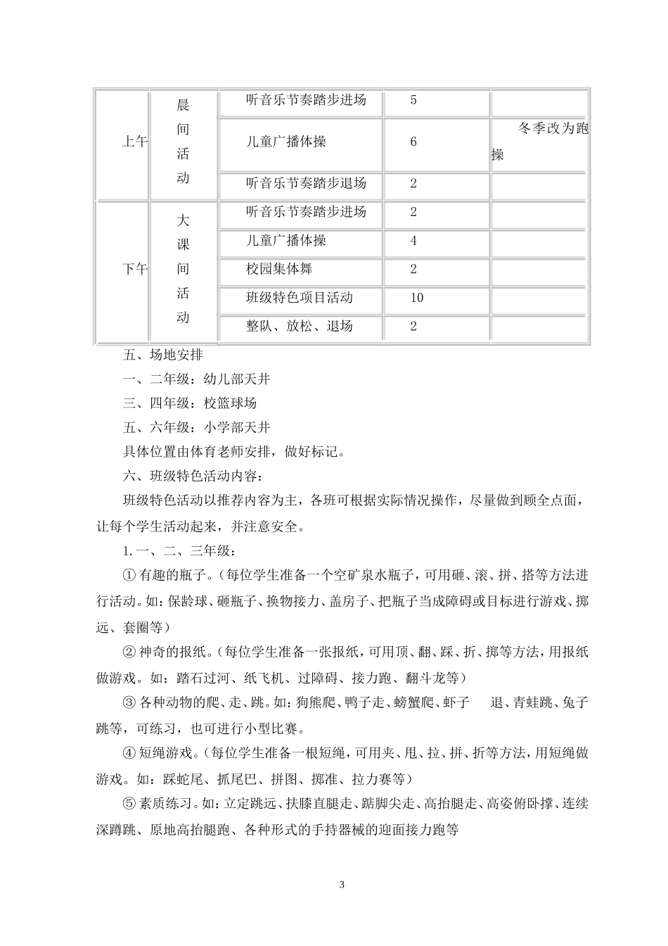 阳光体育活动计划及实施方案_第3页