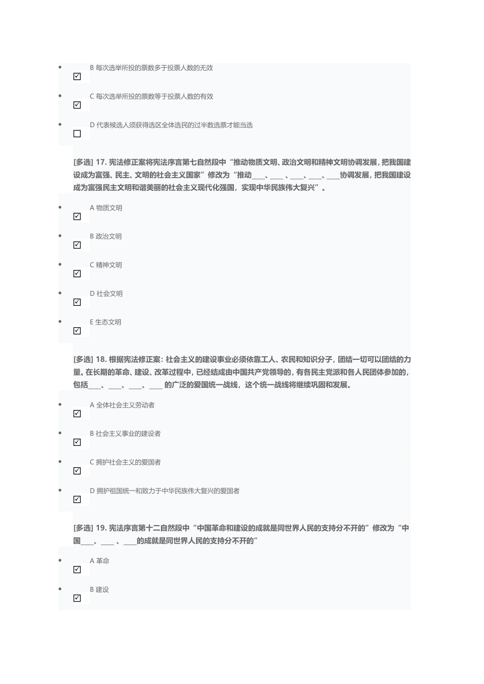 2018广东省国家学法考试-宪法答案_第3页