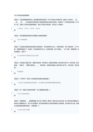 2018广东省国家学法考试-宪法答案