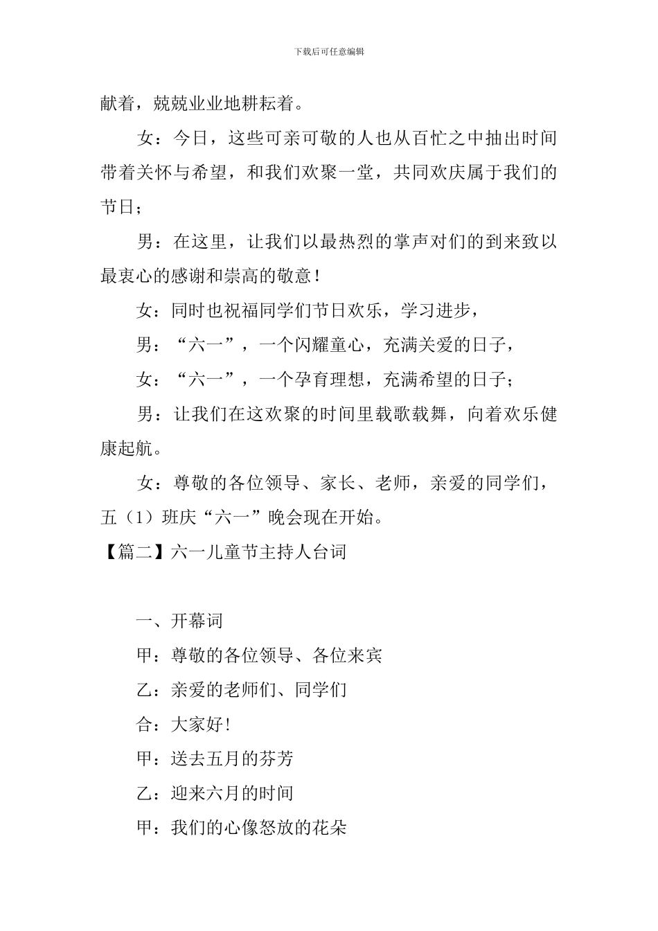 六一儿童节主持人台词四篇_第2页