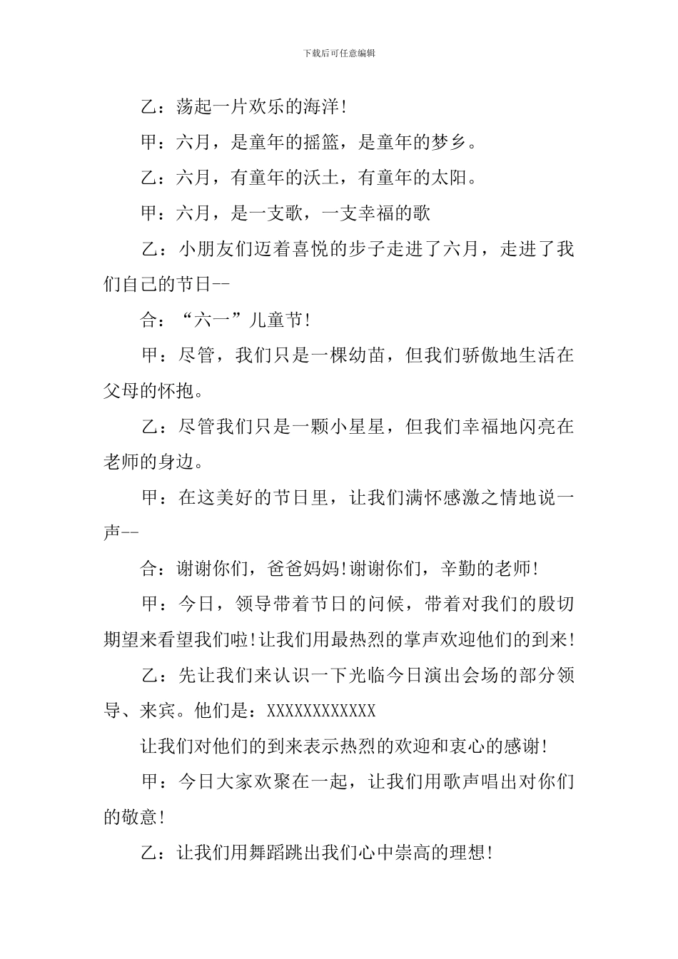 六一儿童节主持人台词四篇_第3页