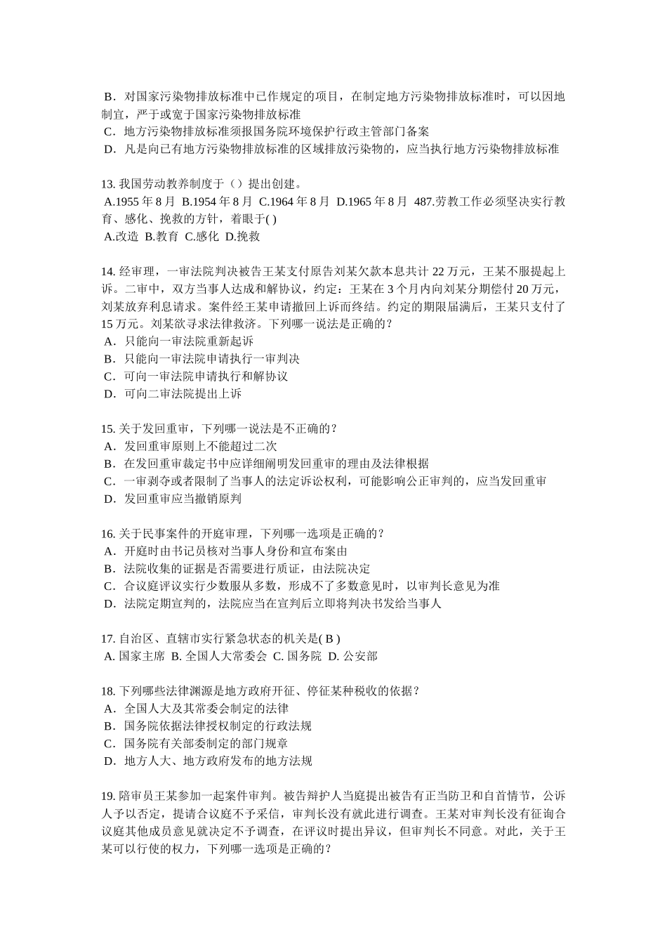 2016年上半年广东省企业法律顾问考试：地役权的设立考试试卷_第3页