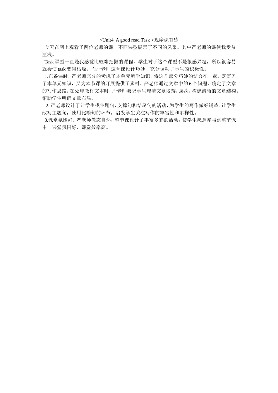 Unit4AgoodreadTask观摩课有感_第1页