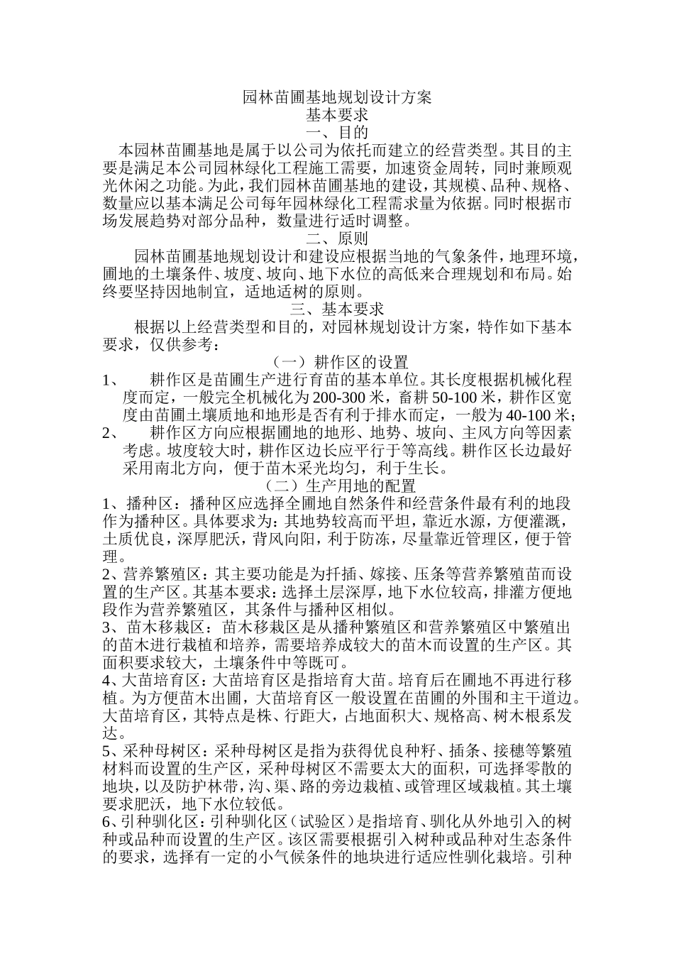 园林苗圃基地规划设计方案_第1页