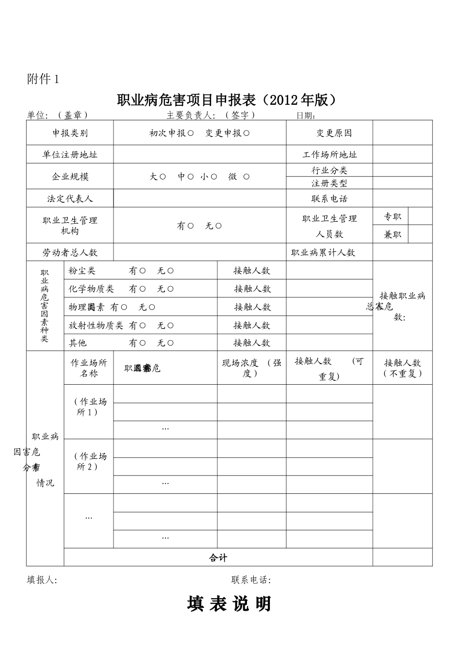 3职业病危害项目申报制度_第3页