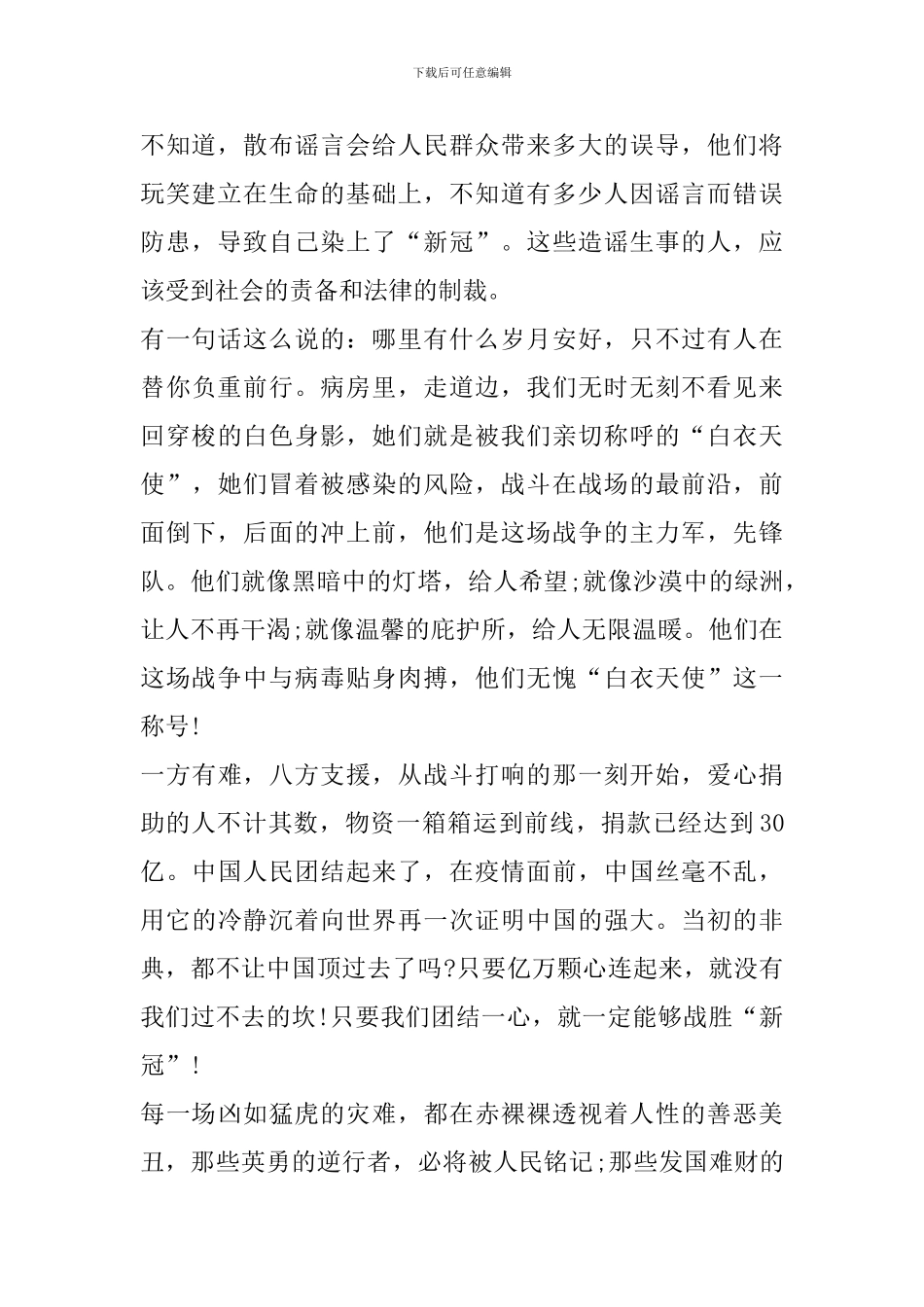 2024同上一堂战疫思政大课内蒙古专场观后感个人学习心得体会怎么写_第2页