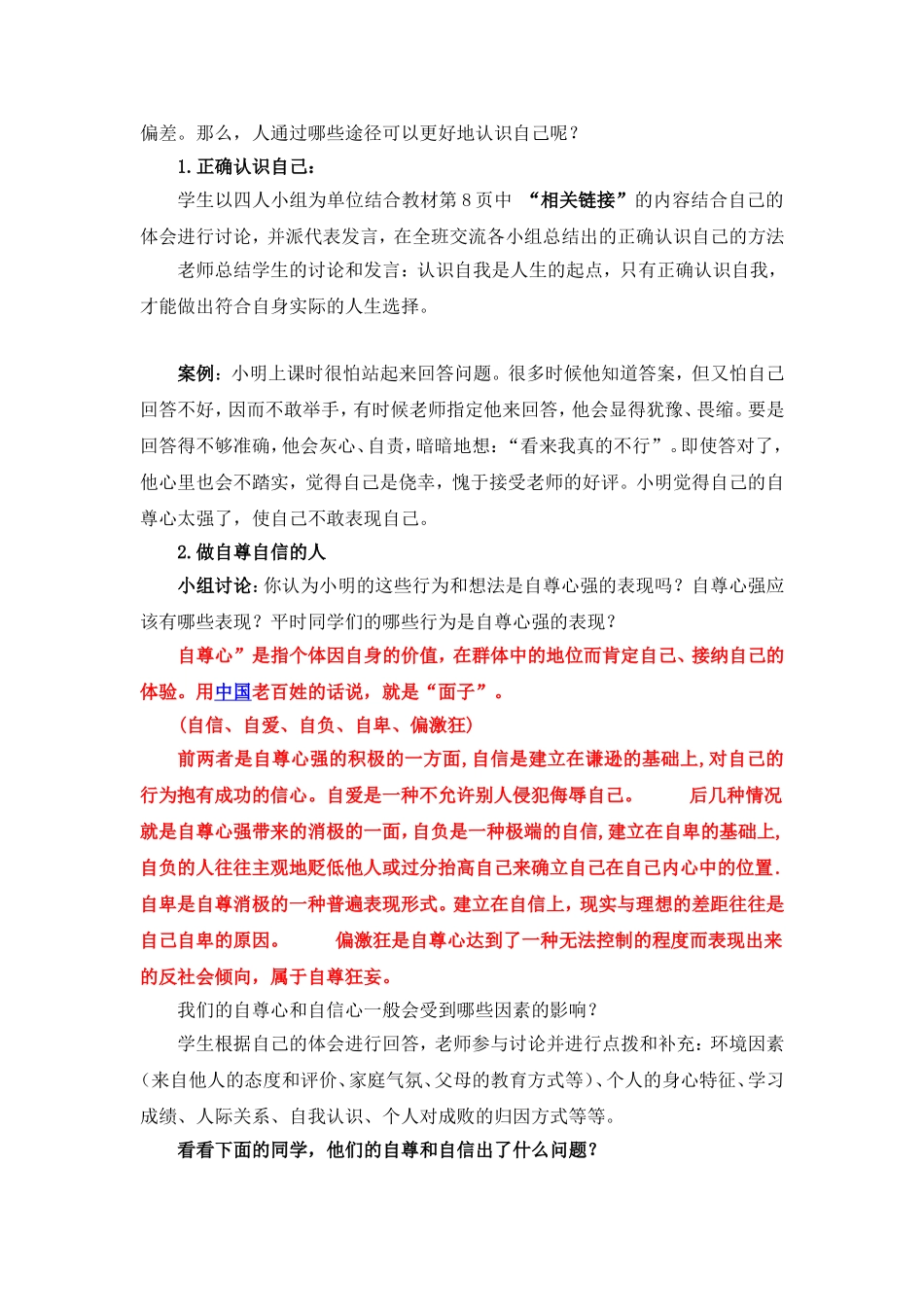 职业道德与法律教案完整版_第2页