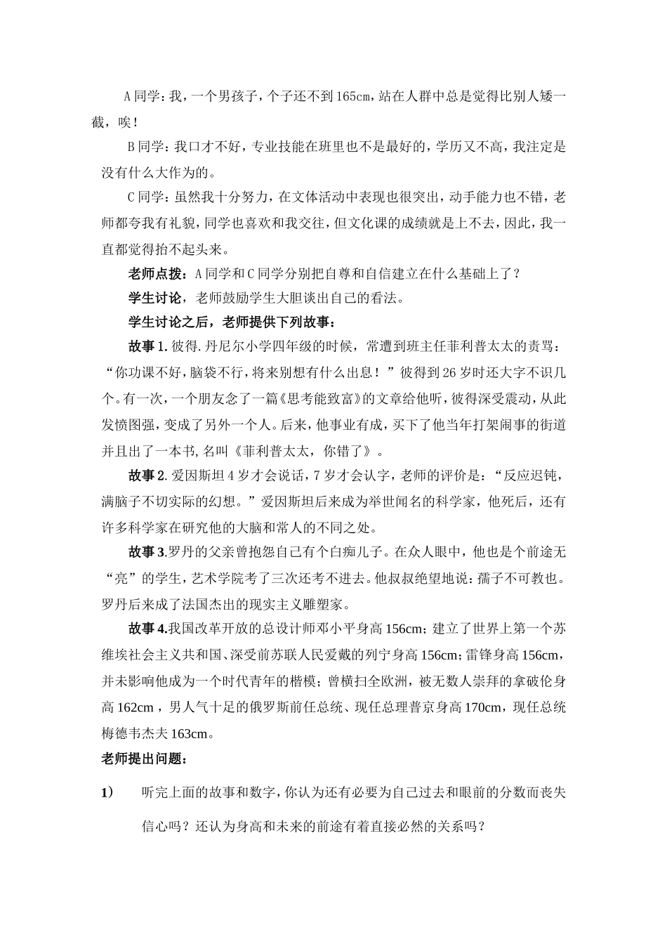 职业道德与法律教案完整版_第3页