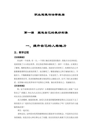 职业道德与法律教案完整版