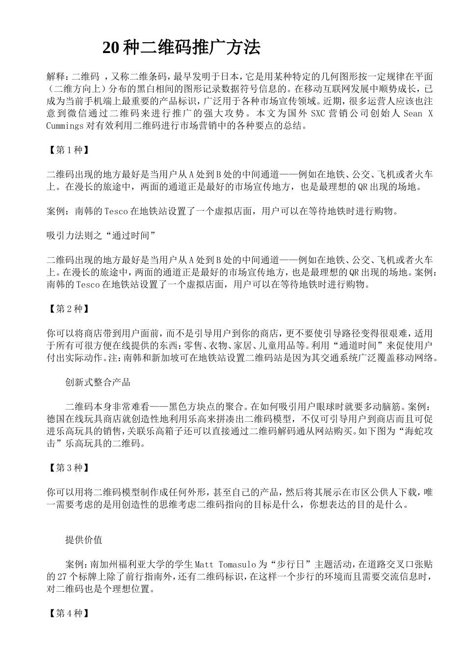 20种二维码推广方法_第1页