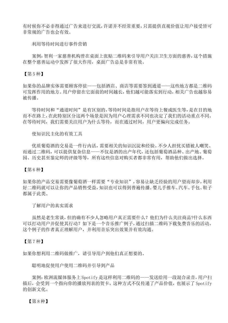 20种二维码推广方法_第2页