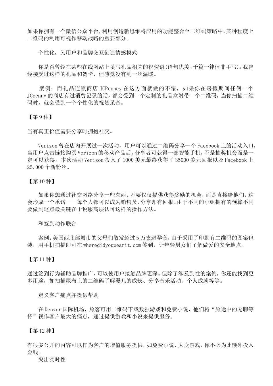 20种二维码推广方法_第3页