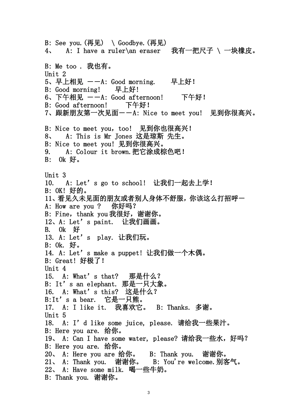 新人教版三年级英语上册单元词汇表_第3页