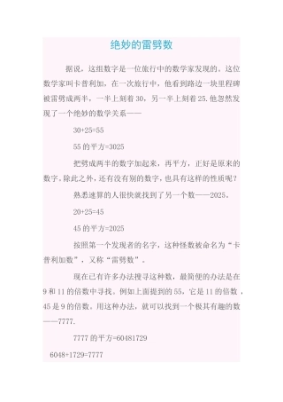 绝妙的雷劈数