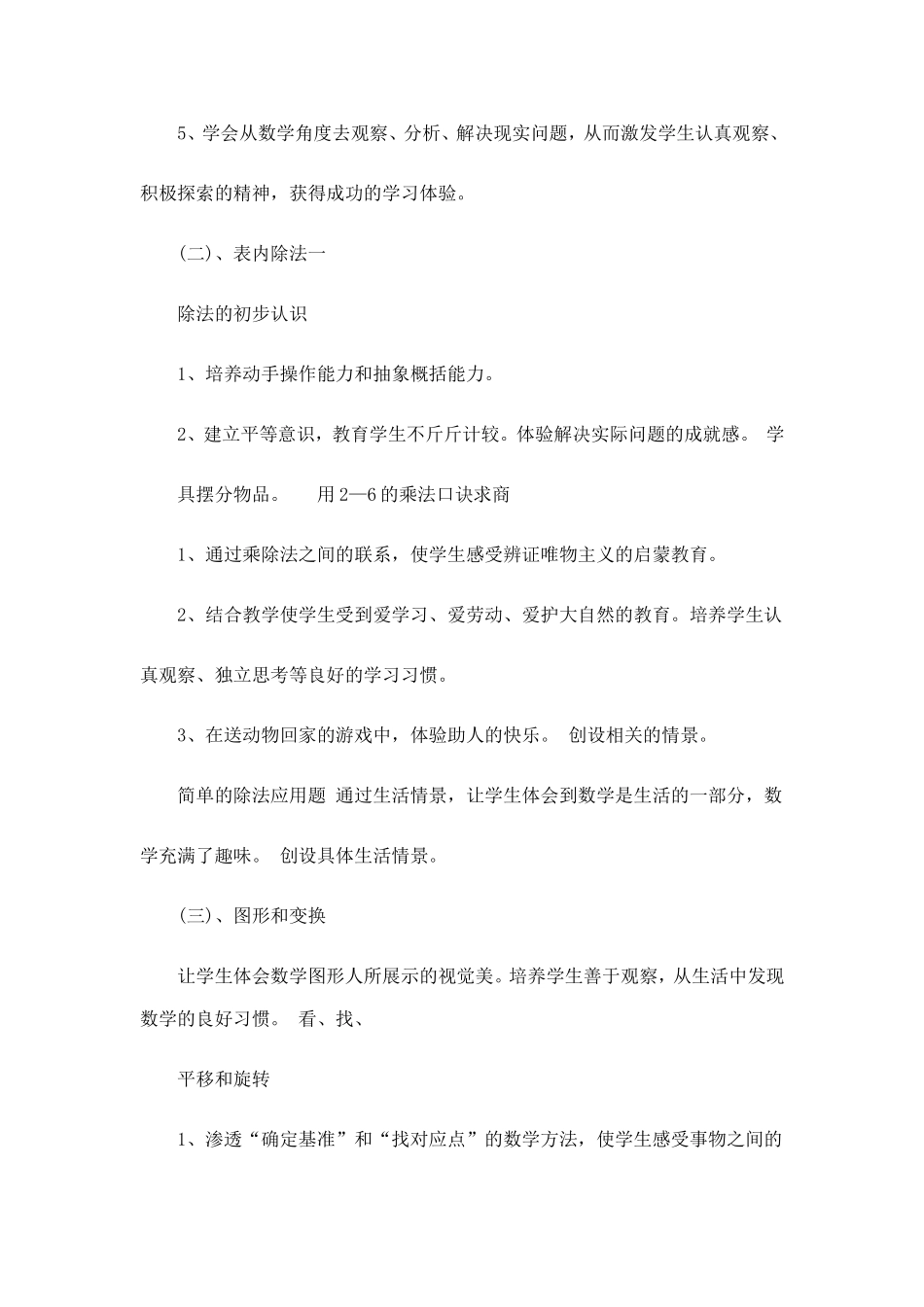 小学数学二年级下册德育渗透计划_第2页