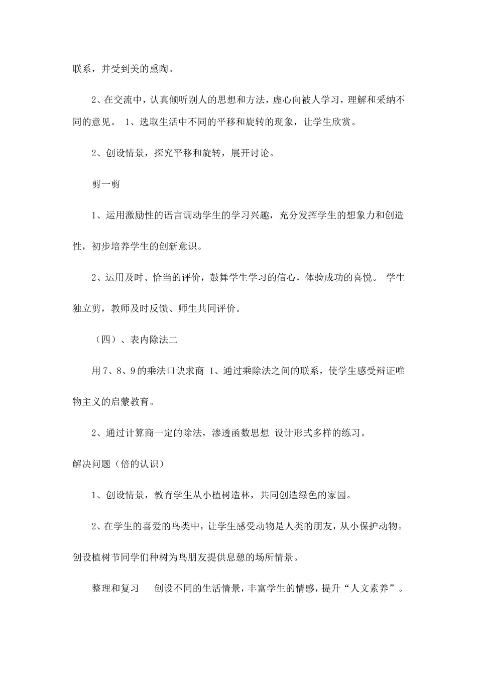 小学数学二年级下册德育渗透计划_第3页