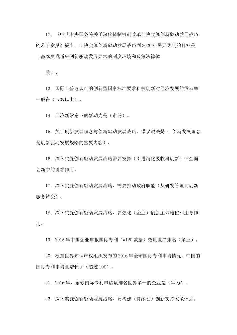 2017公需科目创新驱动战略答案_第2页