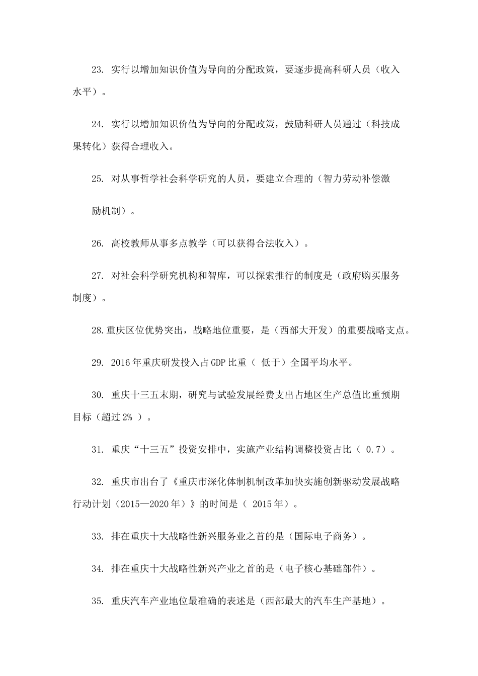 2017公需科目创新驱动战略答案_第3页