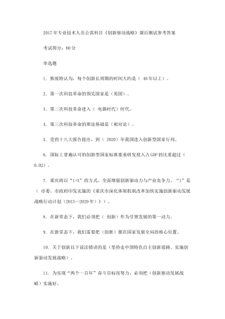2017公需科目创新驱动战略答案
