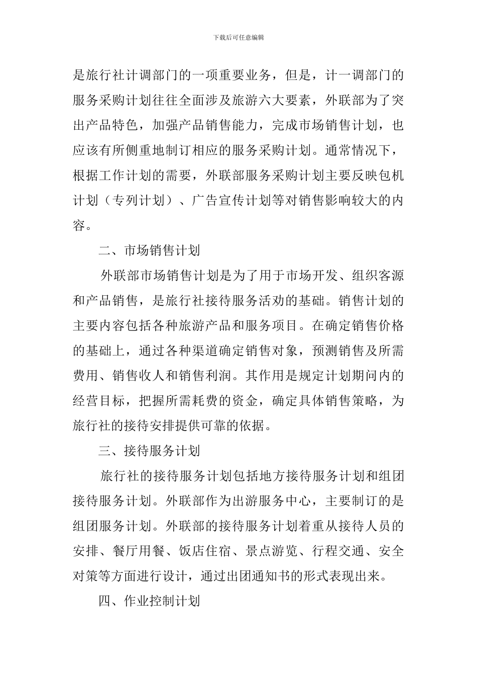 外联部上学期工作计划_第2页