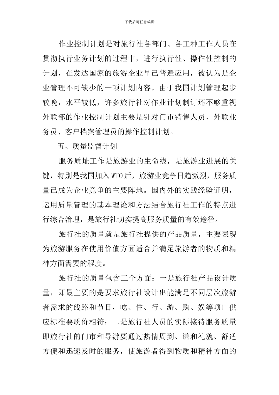 外联部上学期工作计划_第3页