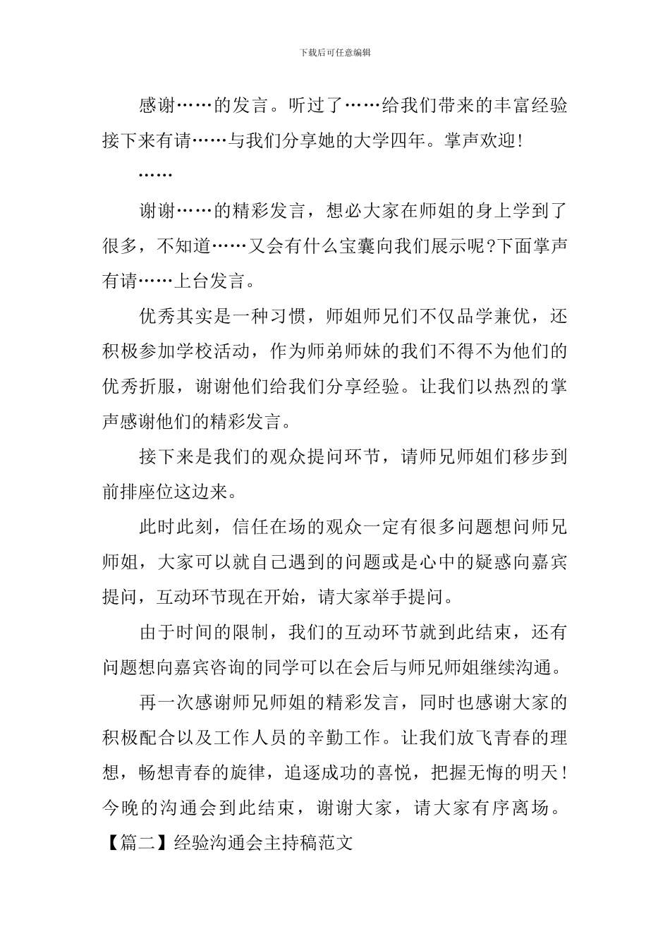 经验交流会主持稿范文四篇_第2页