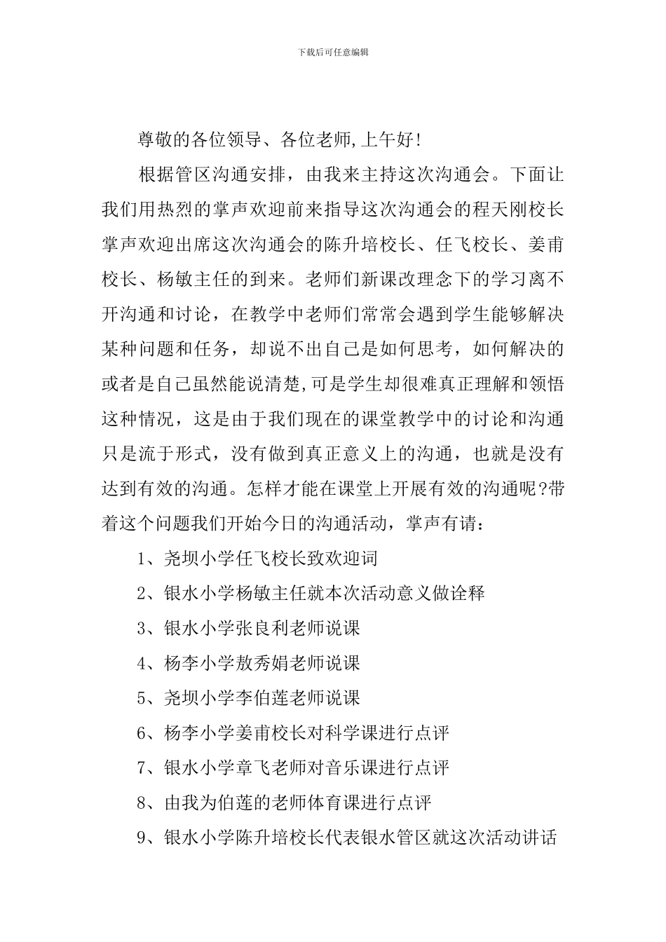 经验交流会主持稿范文四篇_第3页