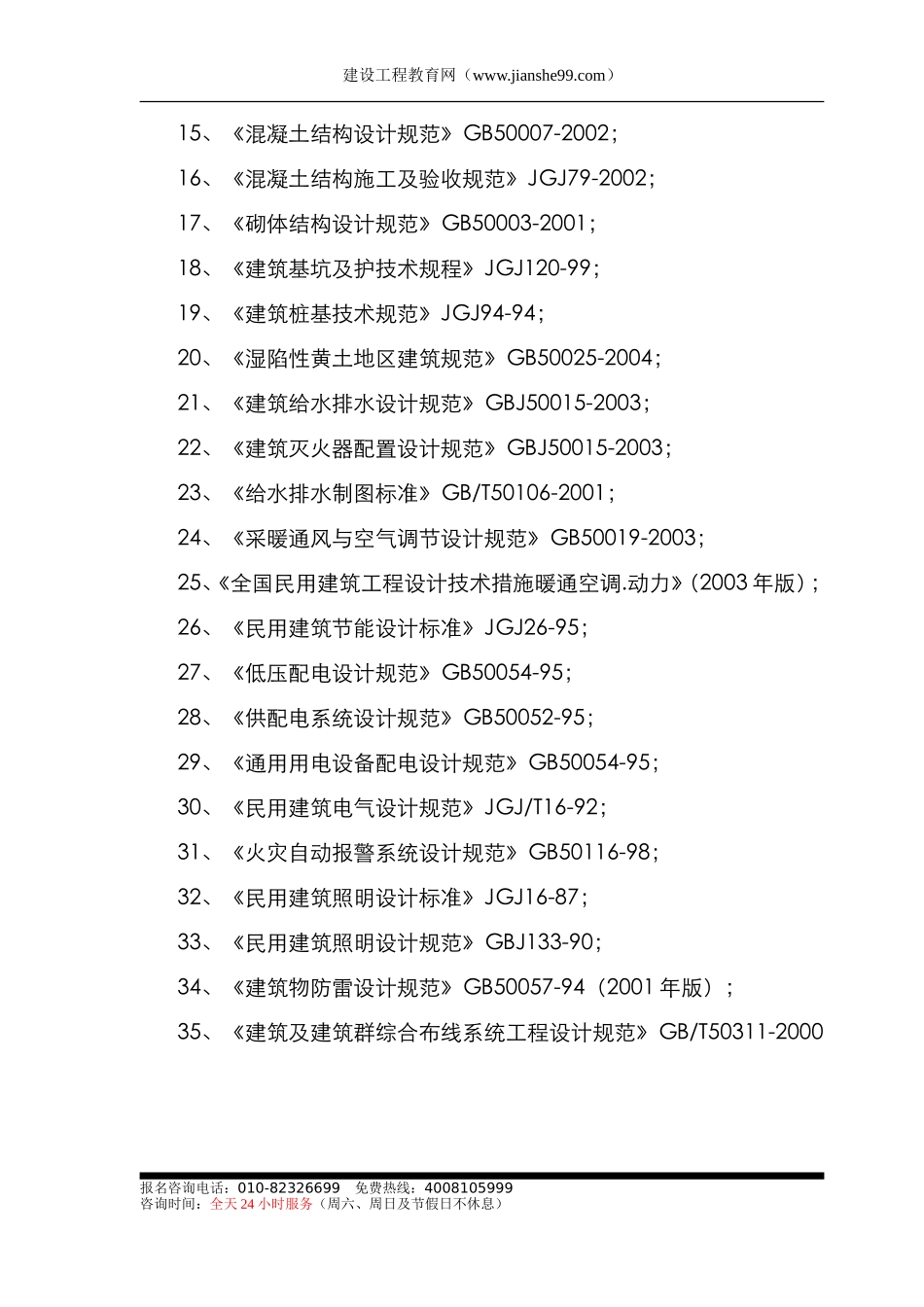 装饰装修工程施工组织设计(施工方案齐全)_第3页