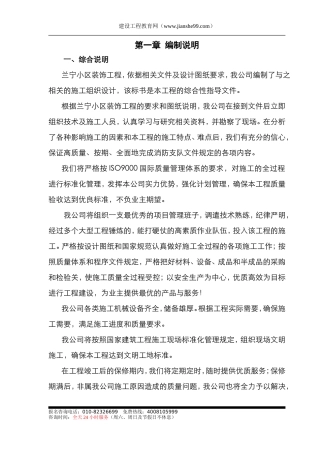 装饰装修工程施工组织设计(施工方案齐全)