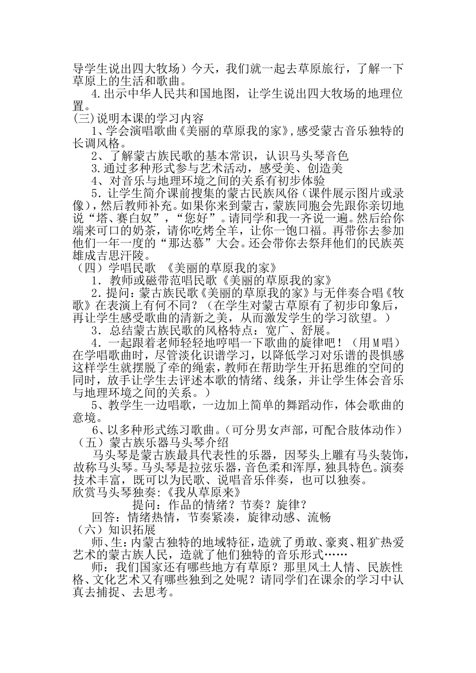 美丽的草原我的家_第2页