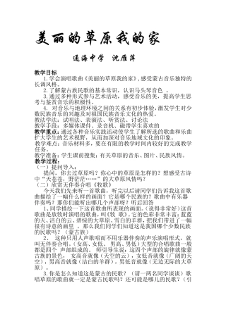 美丽的草原我的家