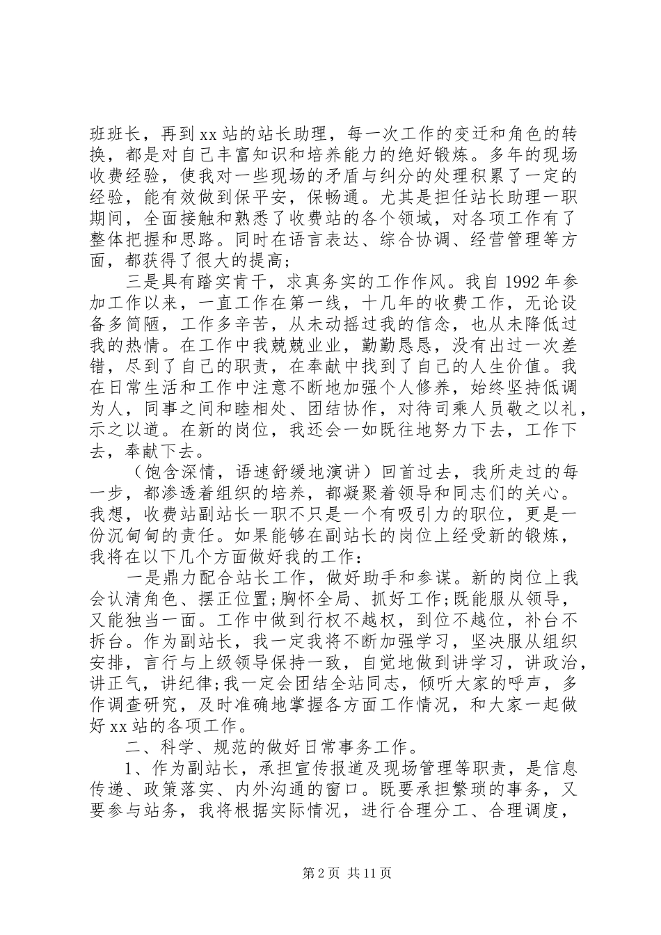 机关中层干部竞争上岗演讲_第2页