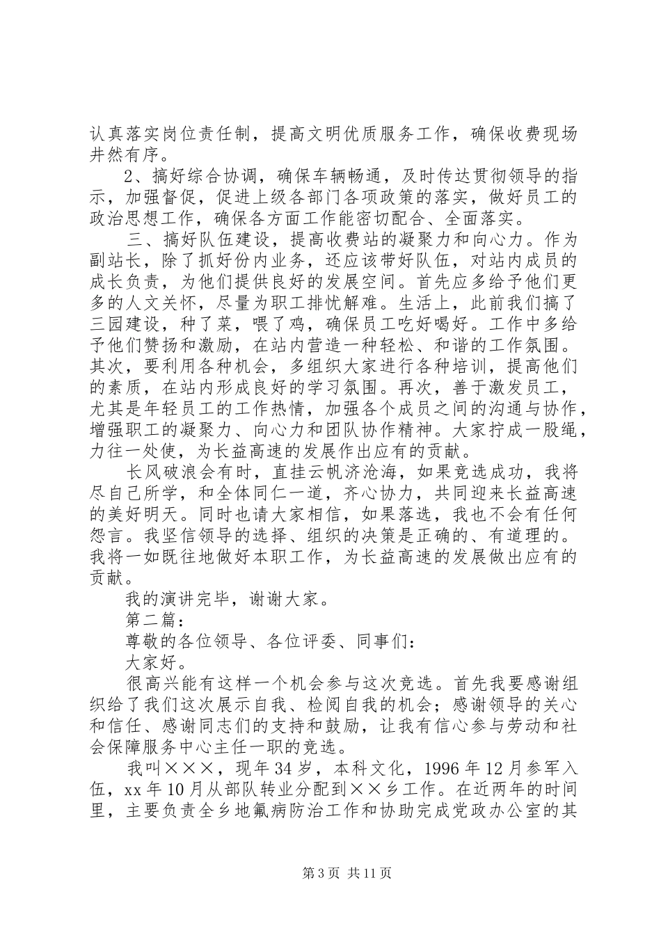 机关中层干部竞争上岗演讲_第3页