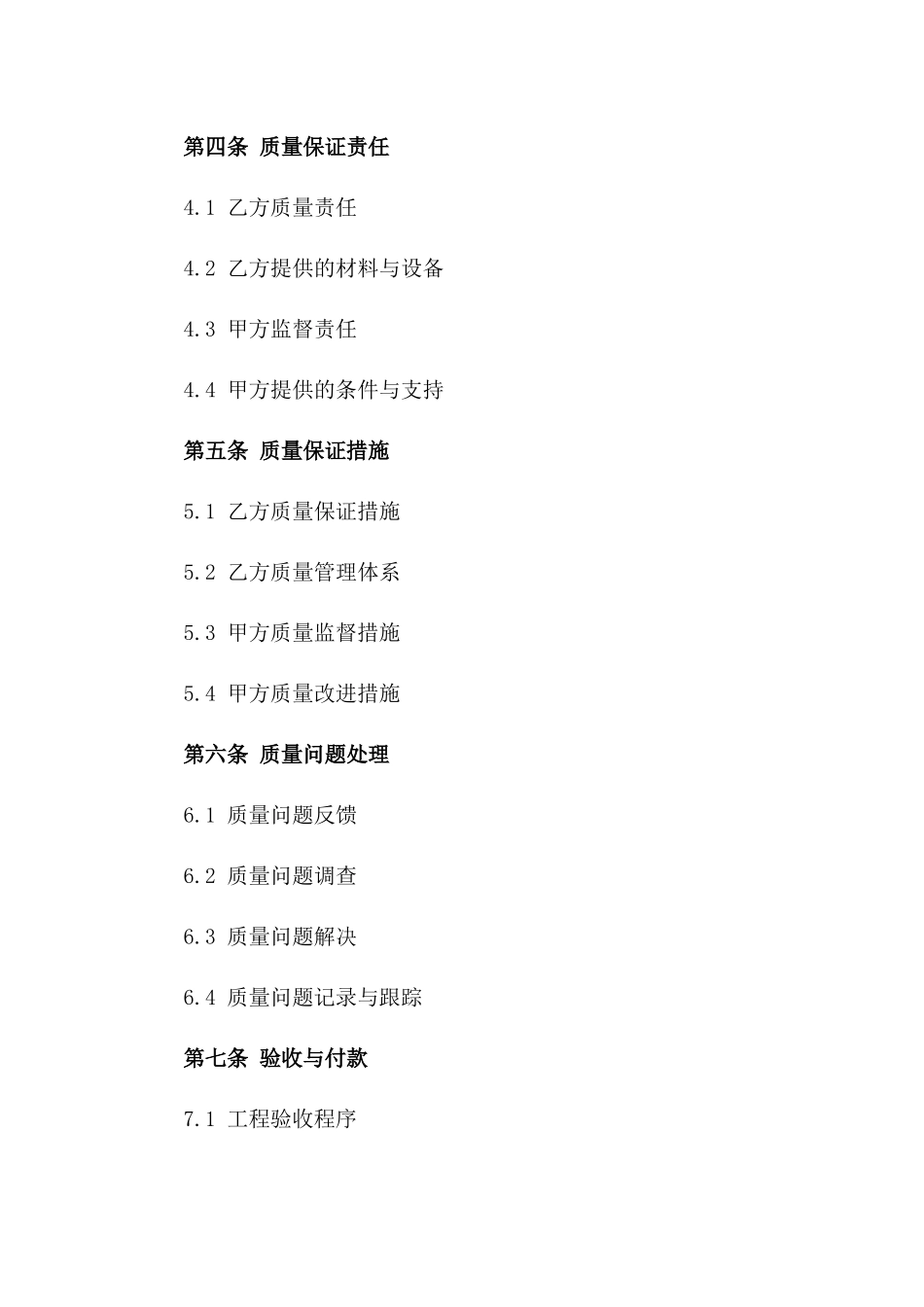 2024年塔吊分包工程质量保证协议_第3页