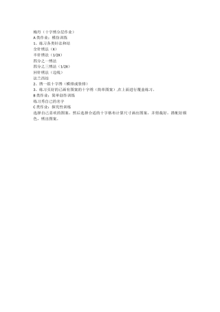 十字绣分层作业